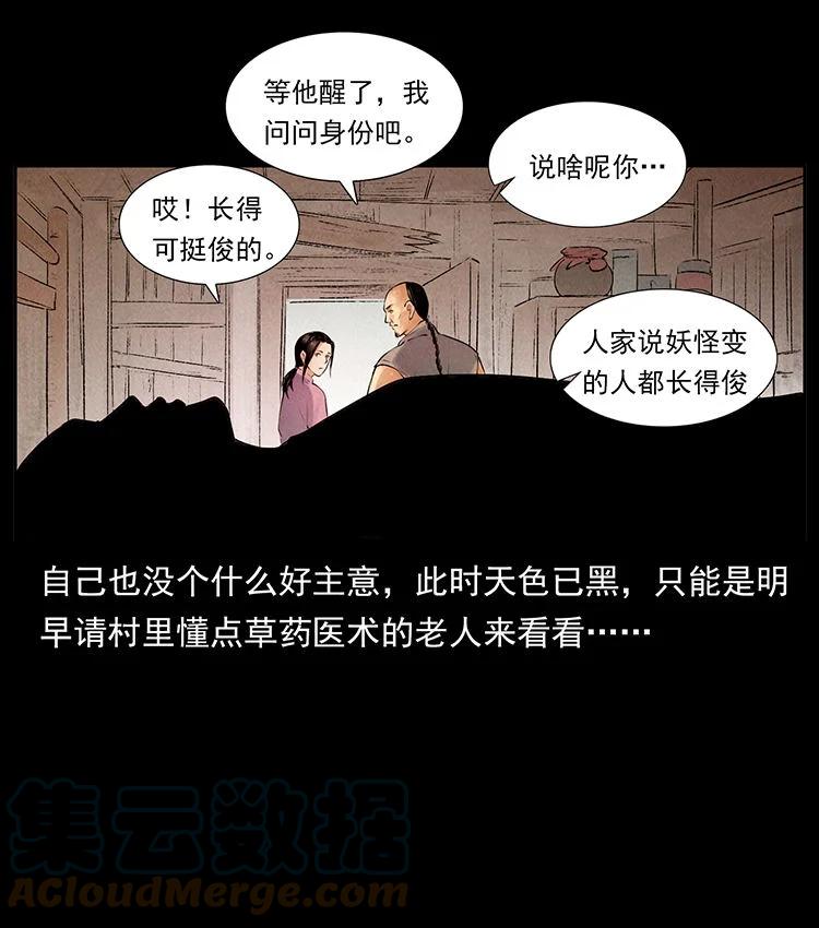 幽冥诡匠 外传 洛生传1 猎妖 第31页