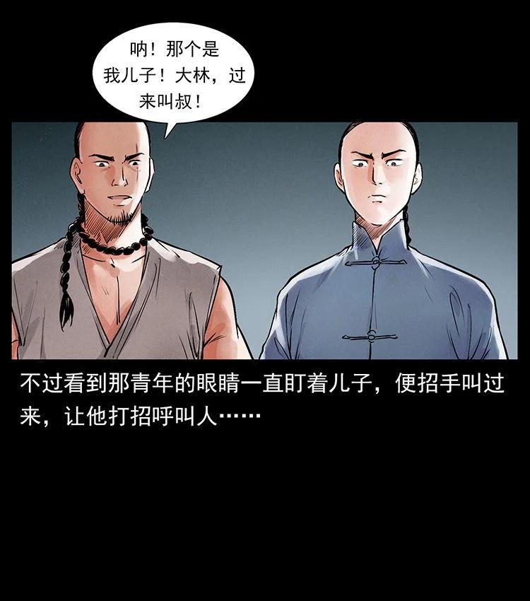 幽冥诡匠 外传 洛生传1 猎妖 第39页