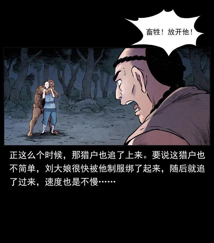 幽冥诡匠 外传 洛生传1 猎妖 第74页