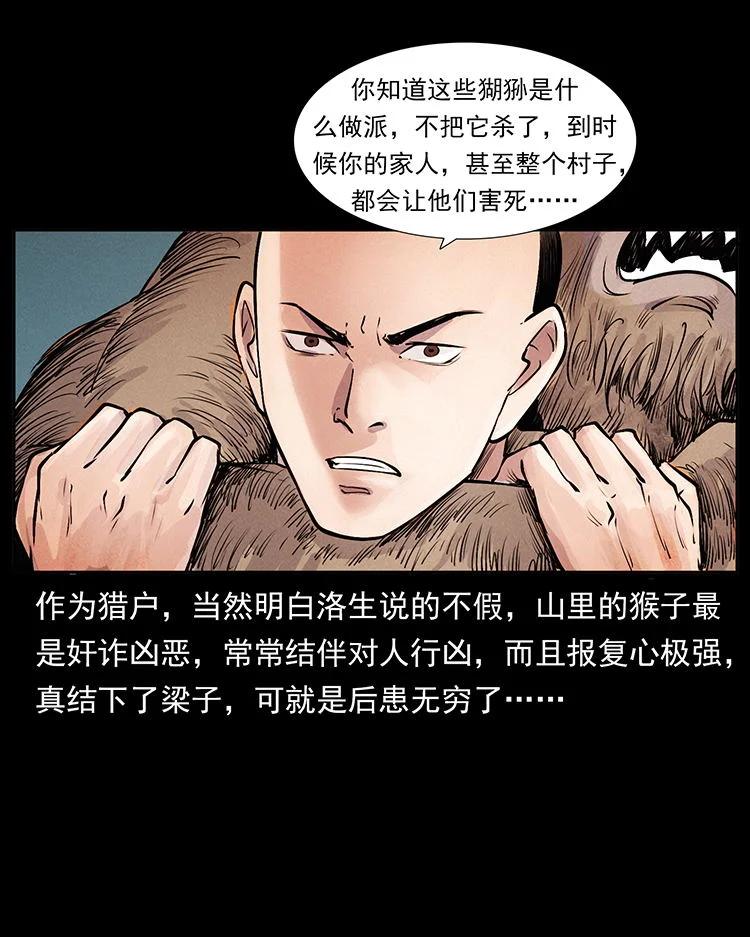 幽冥诡匠 外传 洛生传1 猎妖 第77页