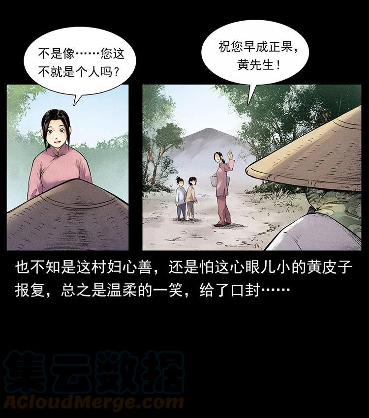 幽冥诡匠 外传 洛生传1 猎妖 第19页
