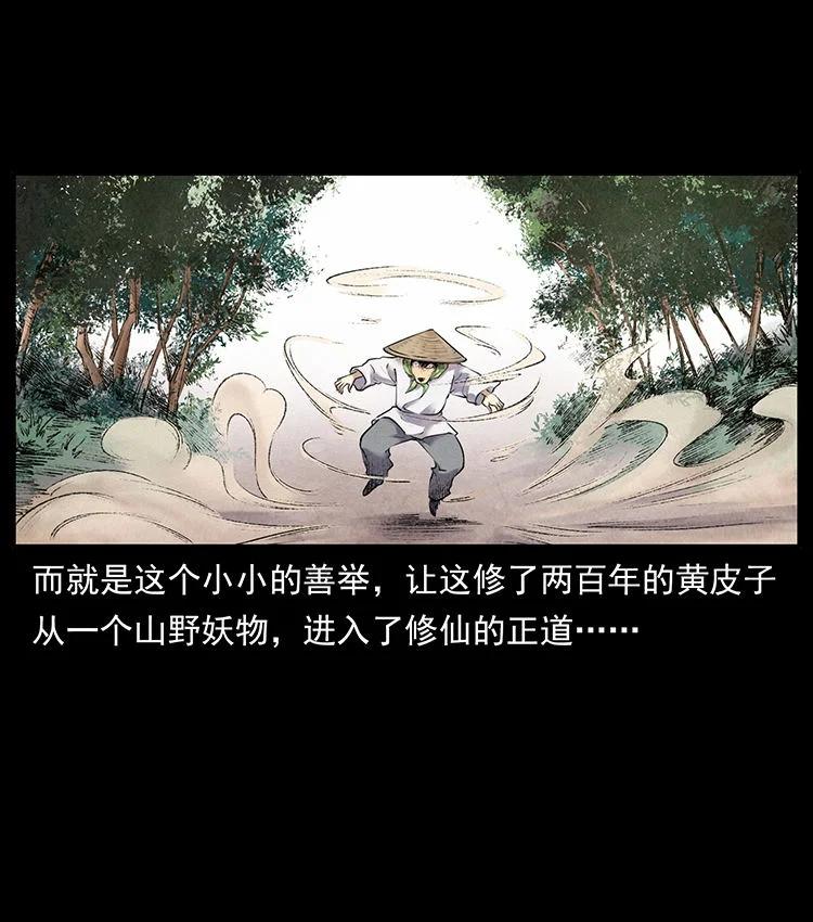 幽冥诡匠 外传 洛生传1 猎妖 第21页
