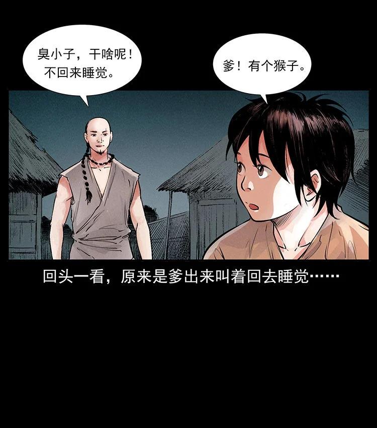 幽冥诡匠 外传 洛生传1 猎妖 第35页