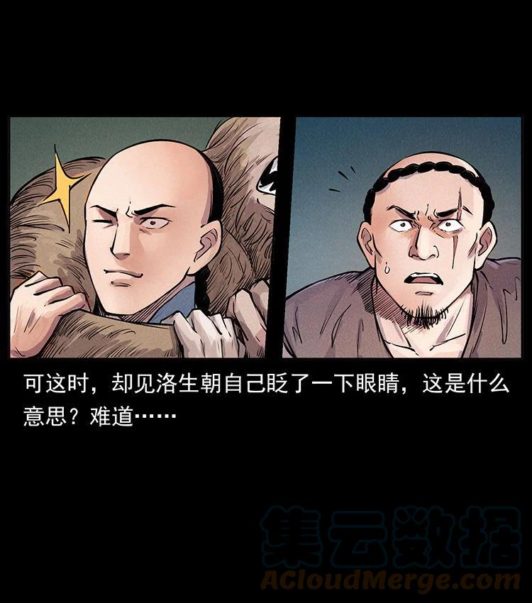 幽冥诡匠 外传 洛生传1 猎妖 第79页