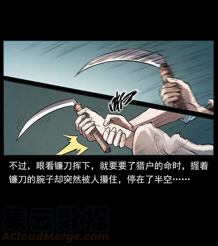 幽冥诡匠 外传 洛生传1 猎妖 第55页