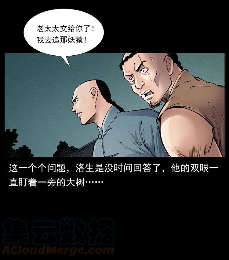幽冥诡匠 外传 洛生传1 猎妖 第61页