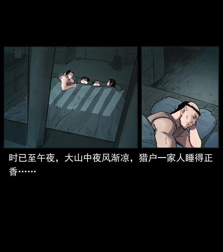 幽冥诡匠 外传 洛生传1 猎妖 第51页