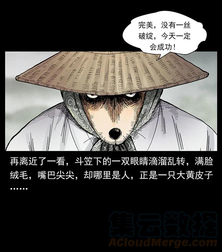 幽冥诡匠 外传 洛生传1 猎妖 第4页