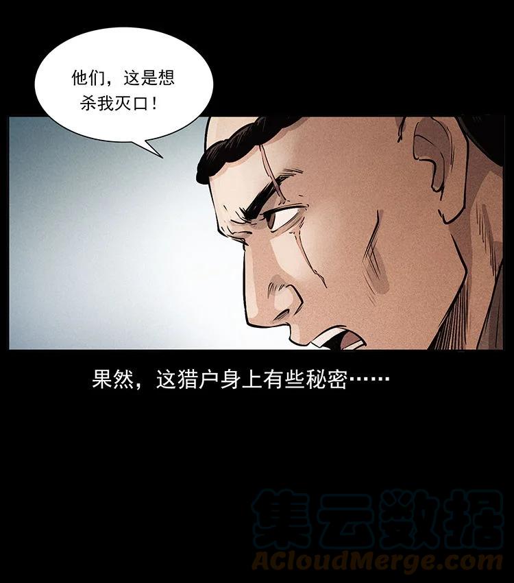幽冥诡匠 外传 洛生传1 猎妖 第91页