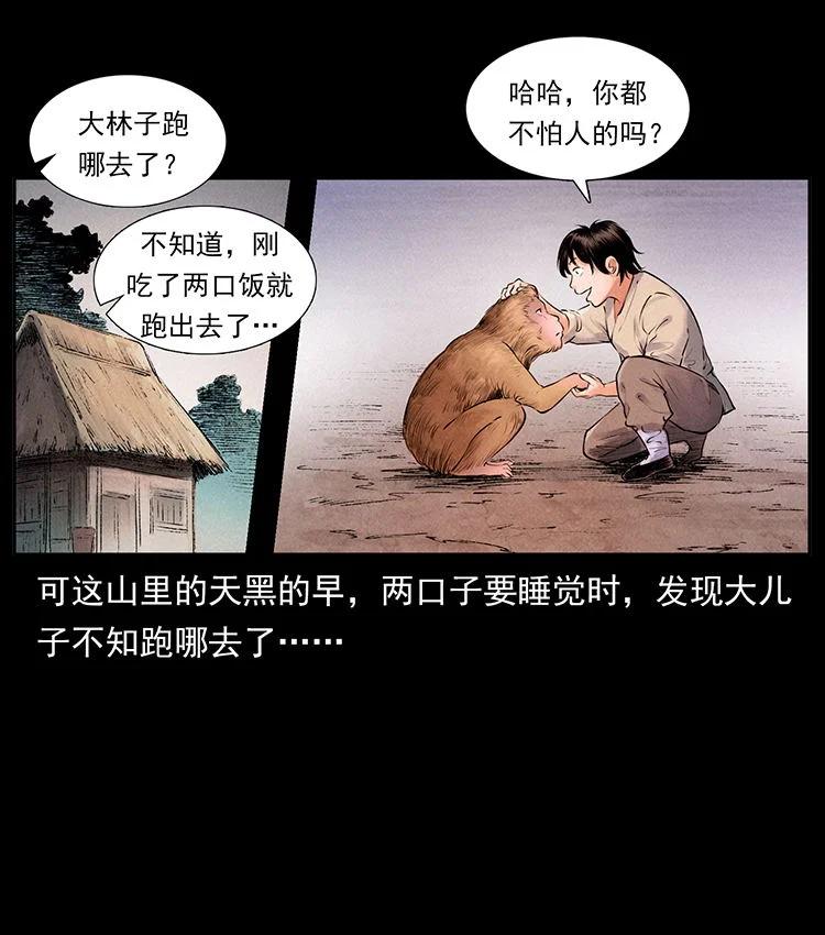 幽冥诡匠 外传 洛生传1 猎妖 第32页