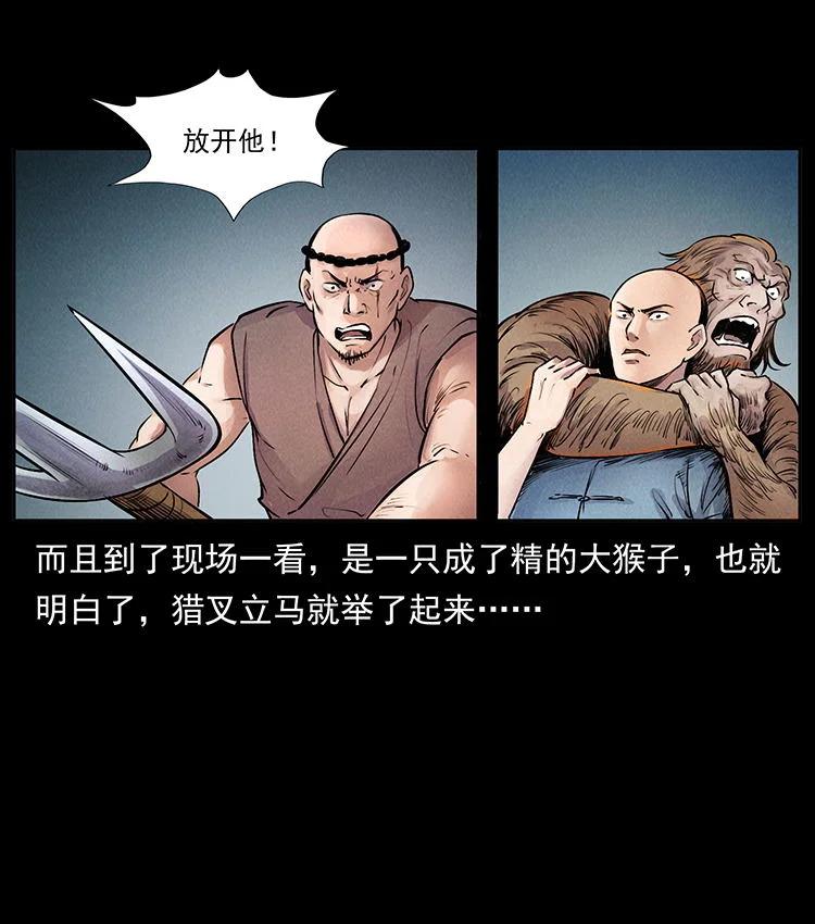 幽冥诡匠 外传 洛生传1 猎妖 第75页
