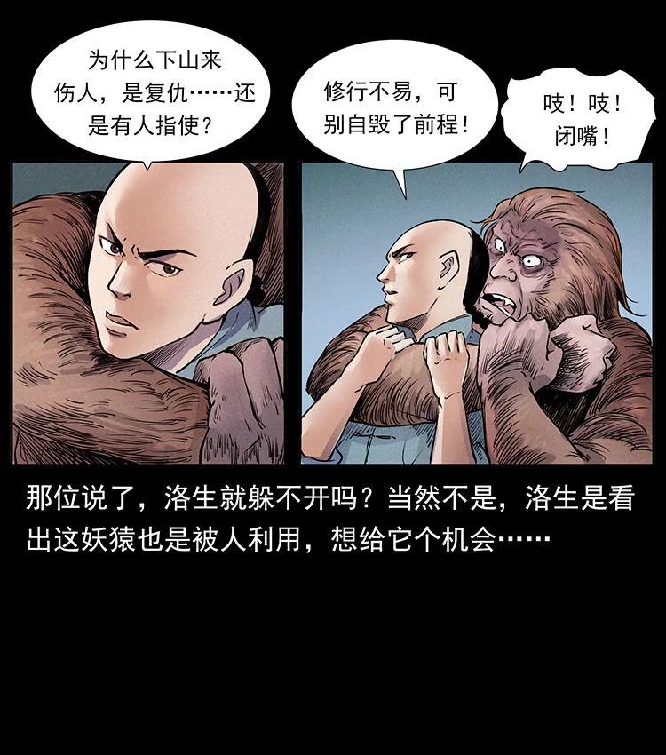 幽冥诡匠 外传 洛生传1 猎妖 第72页