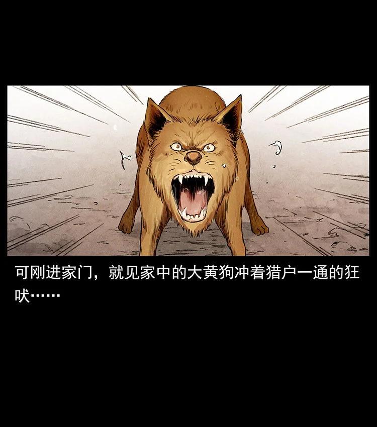 幽冥诡匠 外传 洛生传1 猎妖 第27页