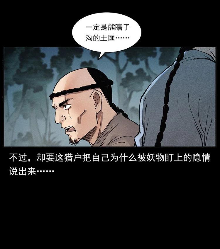 幽冥诡匠 外传 洛生传1 猎妖 第90页