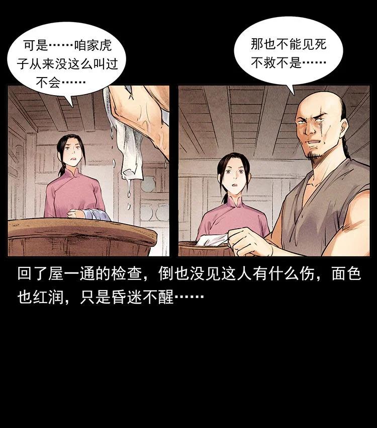 幽冥诡匠 外传 洛生传1 猎妖 第30页