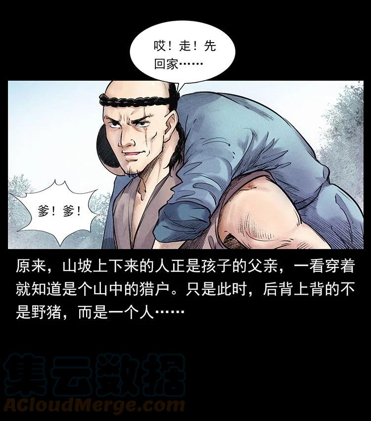 幽冥诡匠 外传 洛生传1 猎妖 第25页
