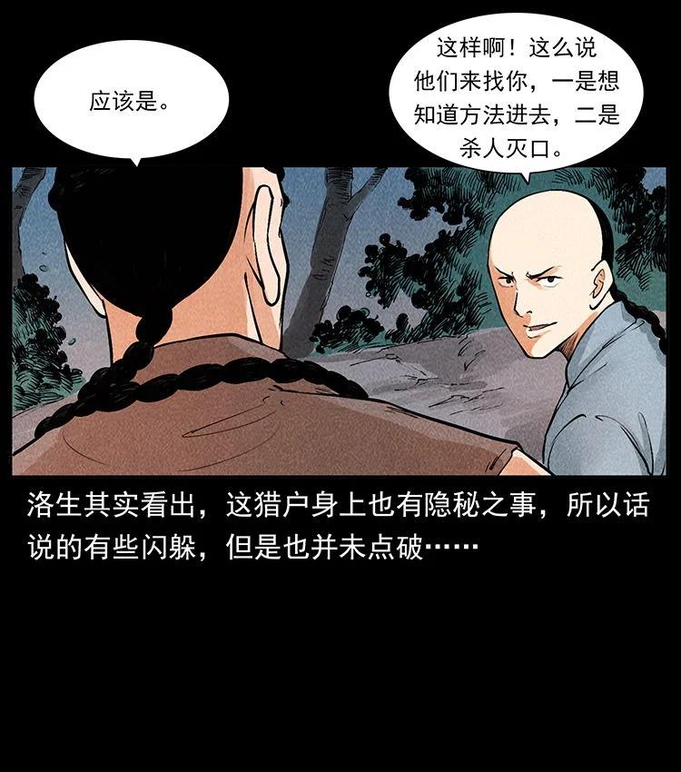 幽冥诡匠 外传 洛生传2 土匪，土匪 第63页