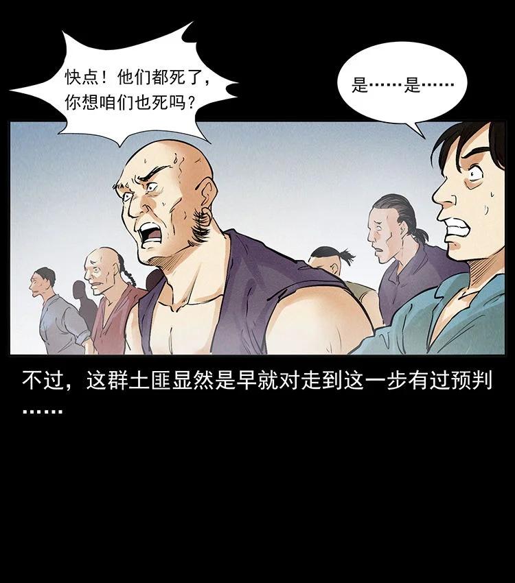 幽冥诡匠 外传 洛生传2 土匪，土匪 第51页