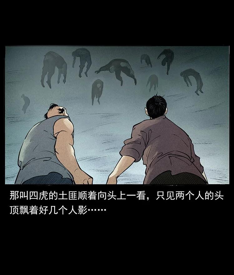 幽冥诡匠 外传 洛生传2 土匪，土匪 第36页