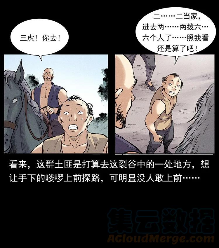 幽冥诡匠 外传 洛生传2 土匪，土匪 第16页