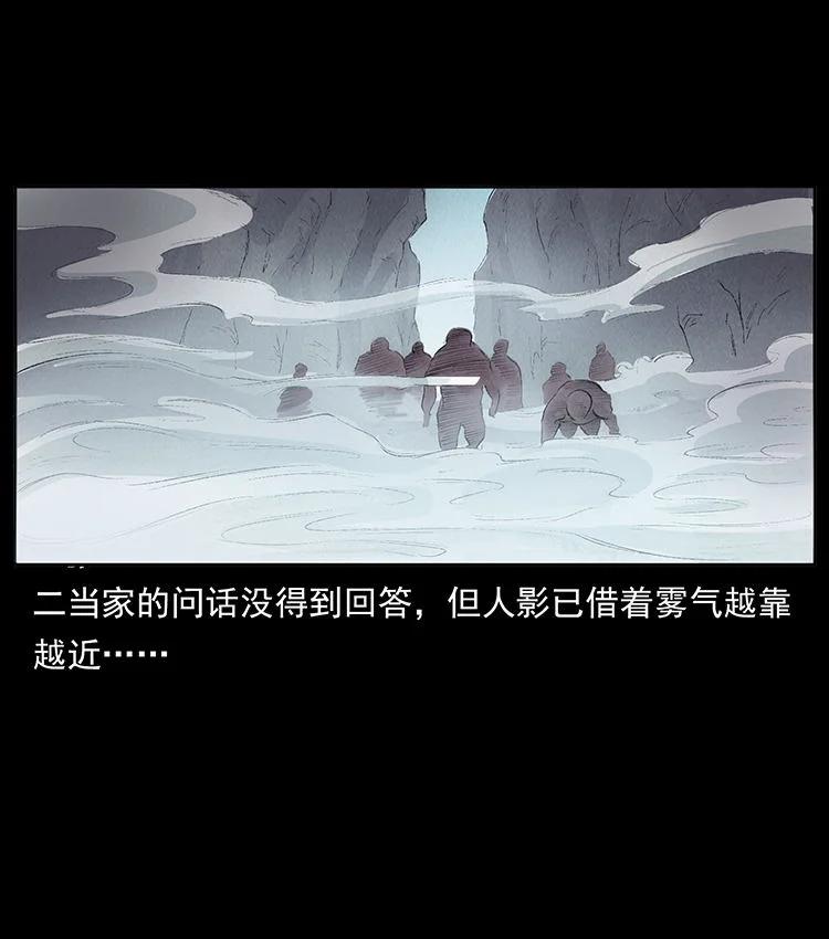 幽冥诡匠 外传 洛生传2 土匪，土匪 第48页