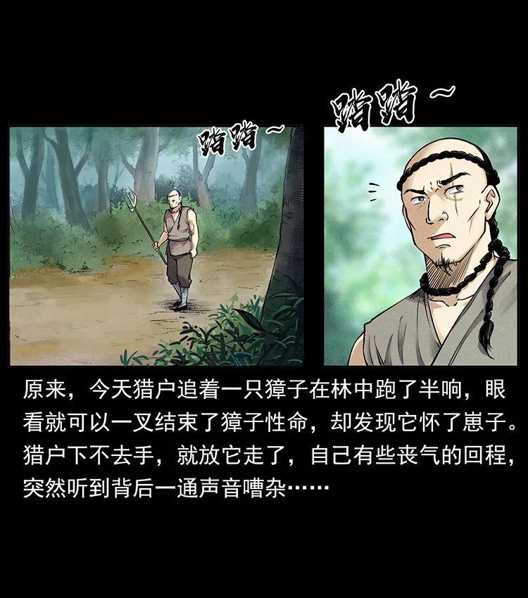 幽冥诡匠 外传 洛生传2 土匪，土匪 第3页