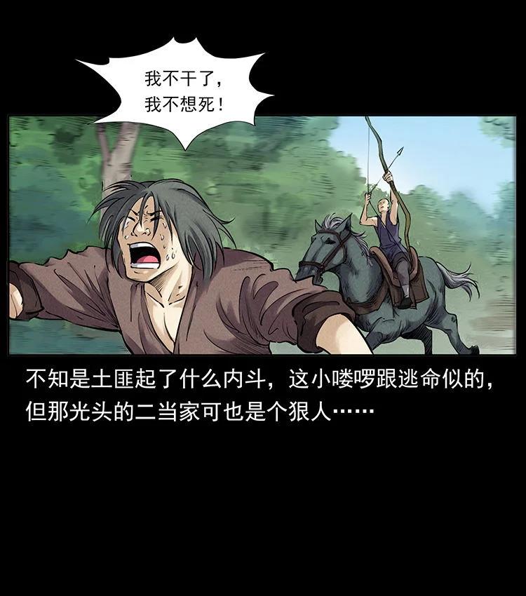 幽冥诡匠 外传 洛生传2 土匪，土匪 第6页