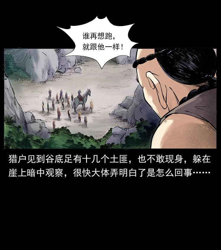 幽冥诡匠 外传 洛生传2 土匪，土匪 第15页