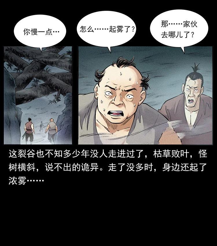 幽冥诡匠 外传 洛生传2 土匪，土匪 第29页