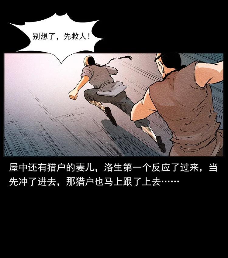 幽冥诡匠 外传 洛生传2 土匪，土匪 第68页