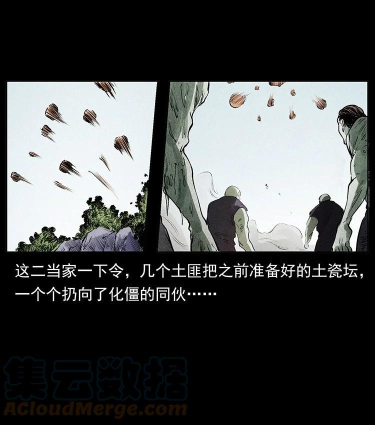幽冥诡匠 外传 洛生传2 土匪，土匪 第52页