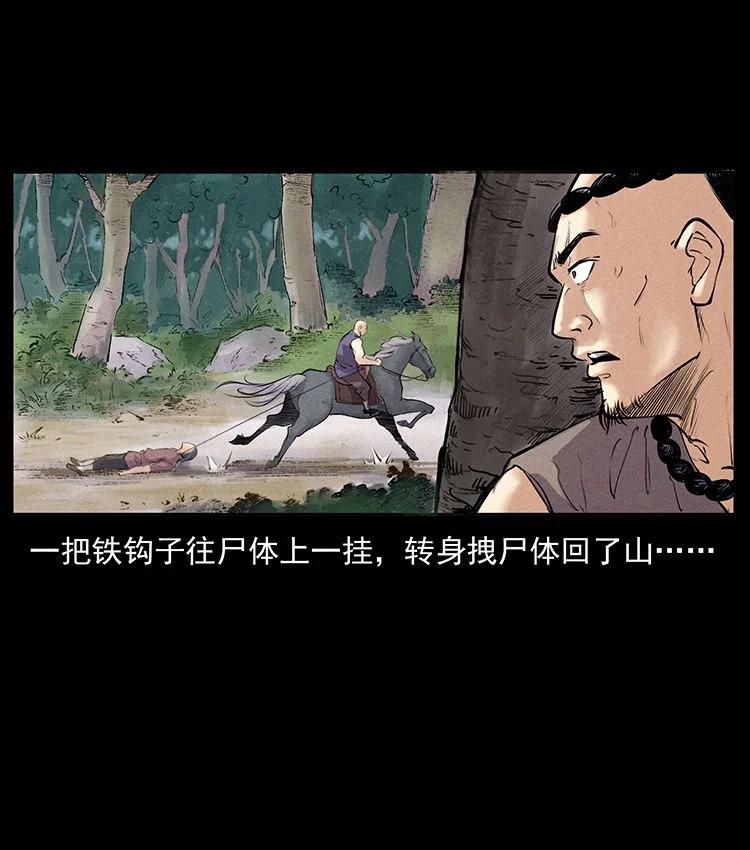 幽冥诡匠 外传 洛生传2 土匪，土匪 第12页