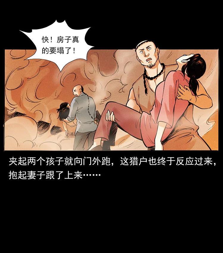 幽冥诡匠 外传 洛生传2 土匪，土匪 第77页