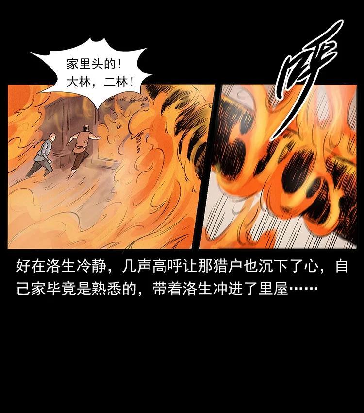 幽冥诡匠 外传 洛生传2 土匪，土匪 第71页