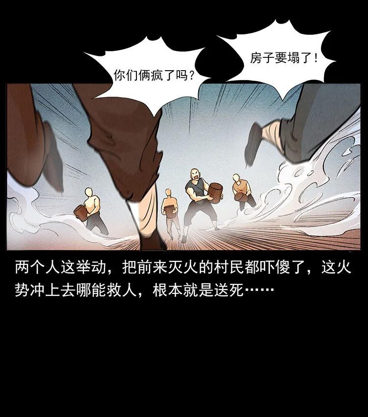 幽冥诡匠 外传 洛生传2 土匪，土匪 第69页
