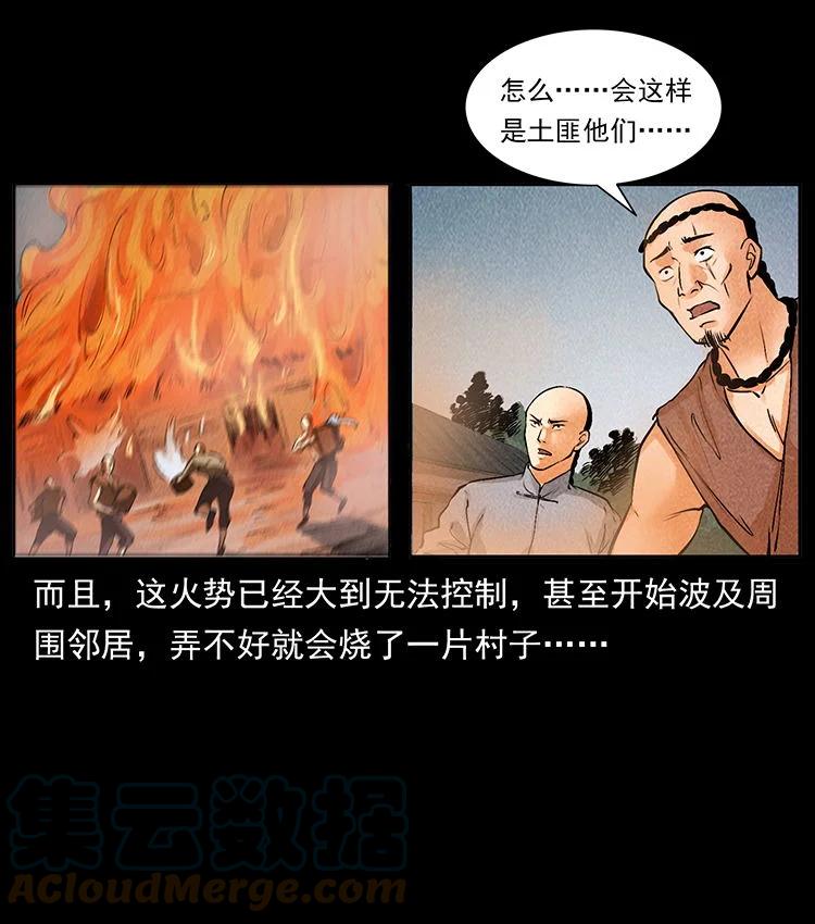 幽冥诡匠 外传 洛生传2 土匪，土匪 第67页