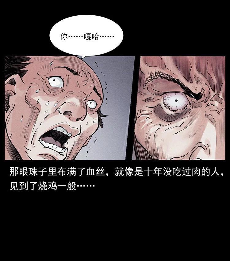 幽冥诡匠 外传 洛生传2 土匪，土匪 第41页