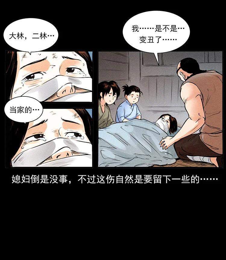 幽冥诡匠 外传 洛生传2 土匪，土匪 第83页
