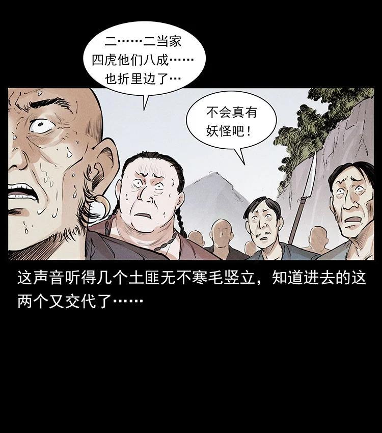 幽冥诡匠 外传 洛生传2 土匪，土匪 第45页