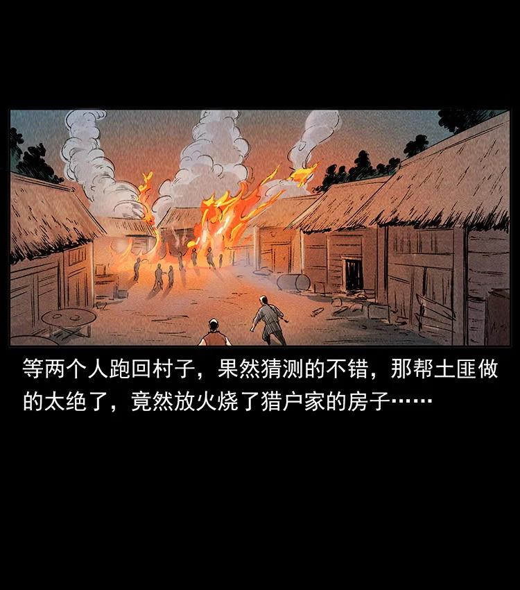 幽冥诡匠 外传 洛生传2 土匪，土匪 第66页