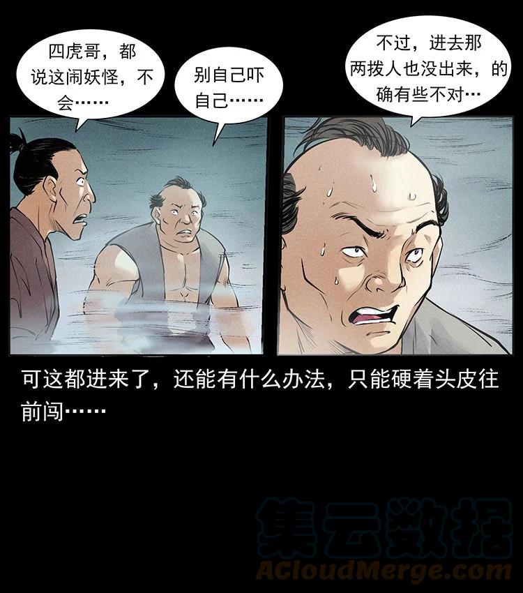 幽冥诡匠 外传 洛生传2 土匪，土匪 第31页