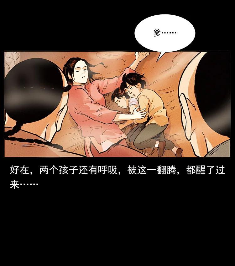 幽冥诡匠 外传 洛生传2 土匪，土匪 第75页