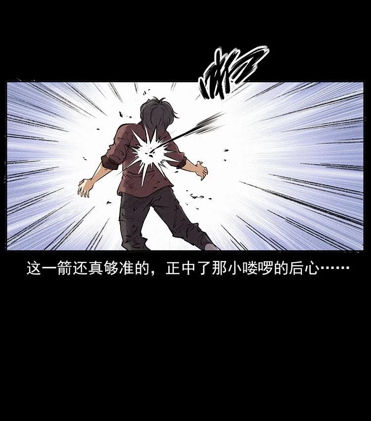 幽冥诡匠 外传 洛生传2 土匪，土匪 第8页