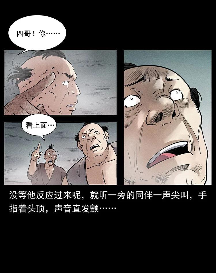 幽冥诡匠 外传 洛生传2 土匪，土匪 第35页