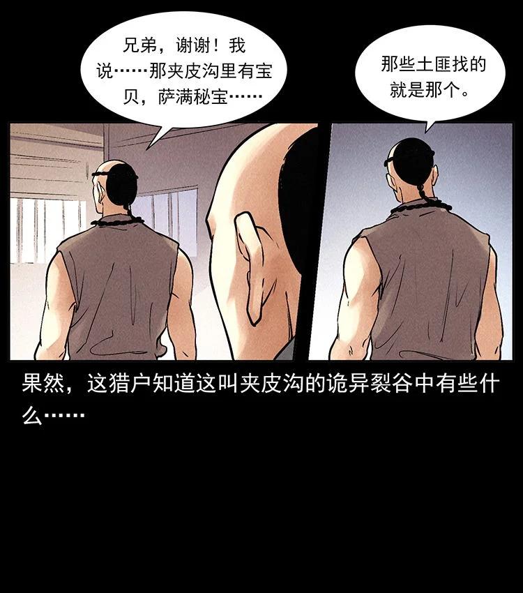 幽冥诡匠 外传 洛生传2 土匪，土匪 第86页
