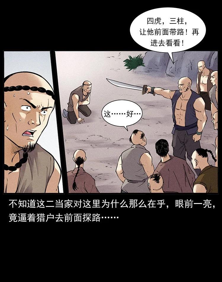 幽冥诡匠 外传 洛生传2 土匪，土匪 第26页