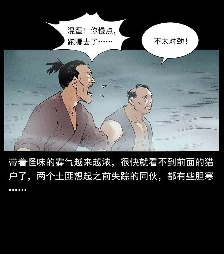 幽冥诡匠 外传 洛生传2 土匪，土匪 第30页