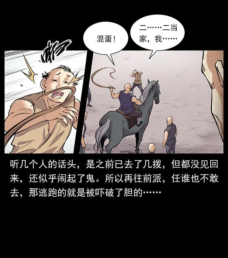 幽冥诡匠 外传 洛生传2 土匪，土匪 第17页