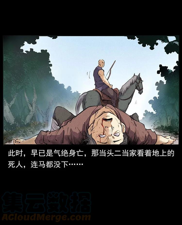幽冥诡匠 外传 洛生传2 土匪，土匪 第10页