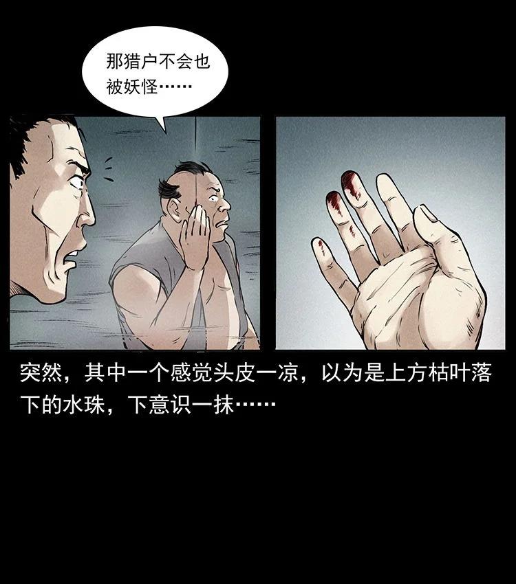幽冥诡匠 外传 洛生传2 土匪，土匪 第33页